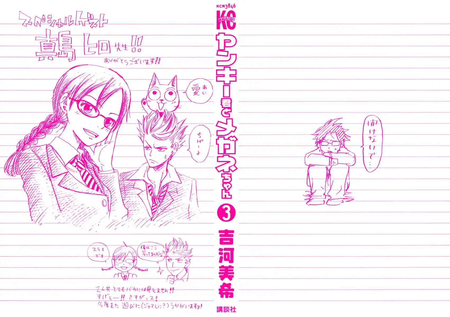 Yankee kun to Megane chan Chapter 14 3